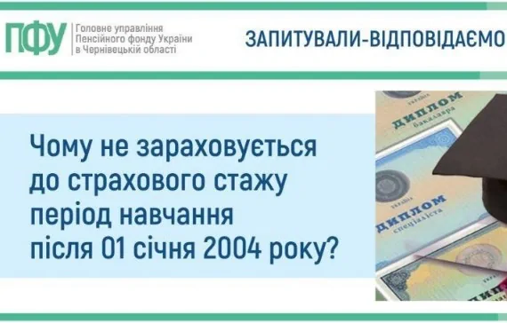 Чому період навчання у ВНЗ не зараховується до страхового стажу?