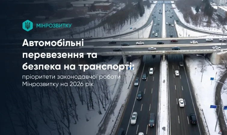 Мінрозвитку анонсувало реформи у сфері автотранспорту