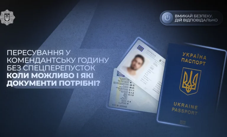 Військовозобовʼязані повинні мати при собі ВОД під час комендантської години