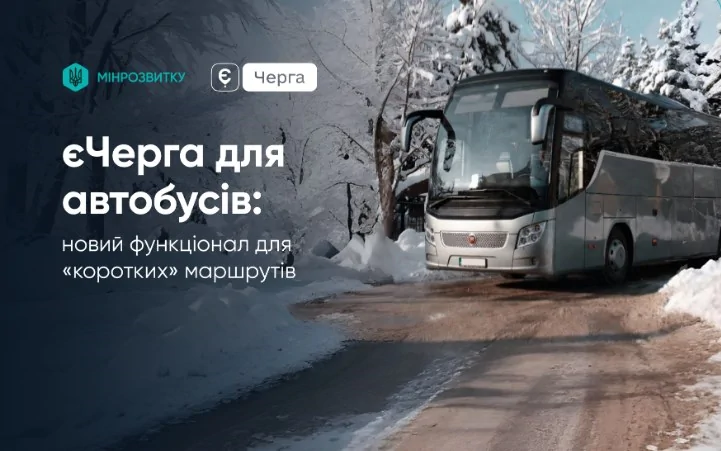 «єЧерга» - оновлення функціоналу