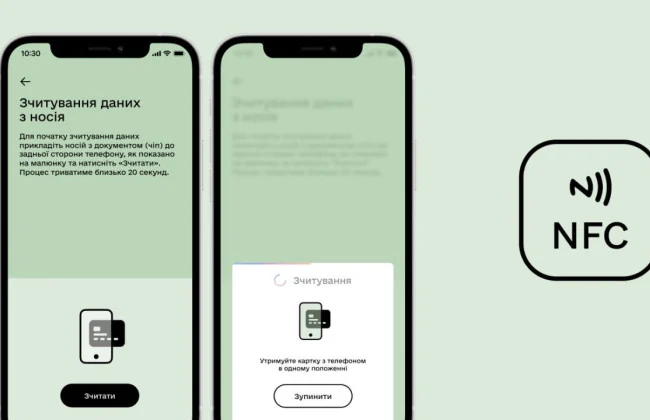 Дія.Підпис через NFC
