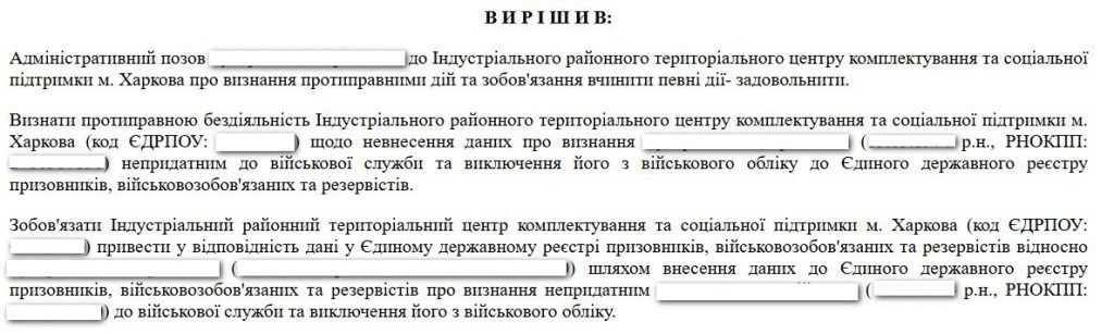 ТЦК обязан внести данные в реестр Обериг - решение суда. 1 photo 2026 01 25 13 21 40