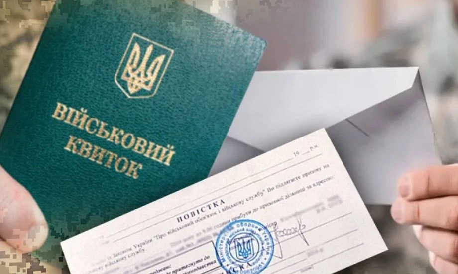 Чи надсилають повістки поштою у 2026 році? 1 Надсилання повісток поштою