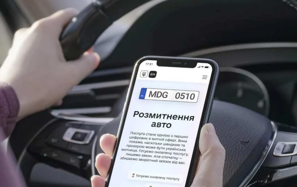 Розмитнення авто онлайн в Дії – цифрова реформа митниці