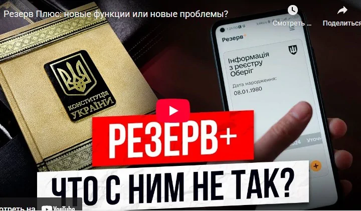 Резерв Плюс: новые функции или новые проблемы?