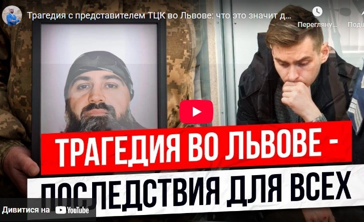 Трагедия с представителем ТЦК во Львове: что это значит для каждого?