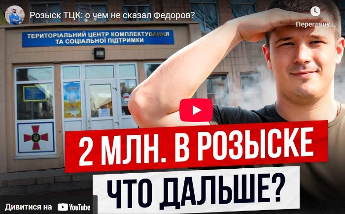 Как снять розыск ТЦК? - комментарий адвоката