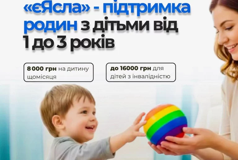 Державна програма «єЯсла» для підтримки працюючих батьків