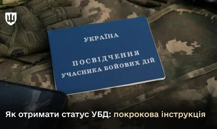 Як отримати статус УБД: у Міноборони пояснили два шляхи отримання статусу