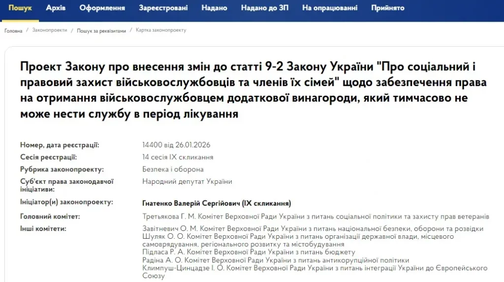 Військовослужбовцям на час лікування хочуть зберегти додаткову виплату у 30 тис грн