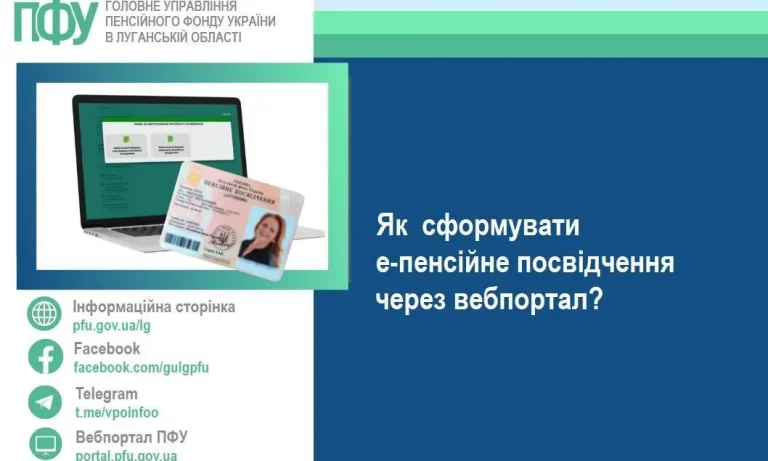 Пенсійне посвідчення онлайн, як замовити, ілюстрація з сайту ПФУ