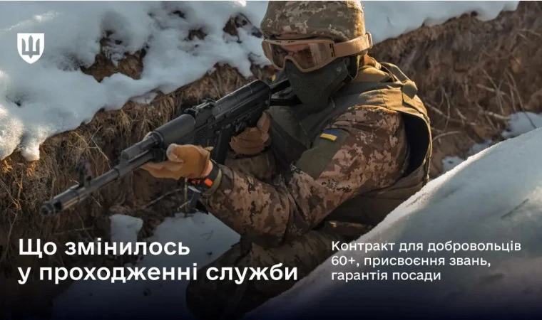Особливості контракту 60+ пояснили в Міноборони