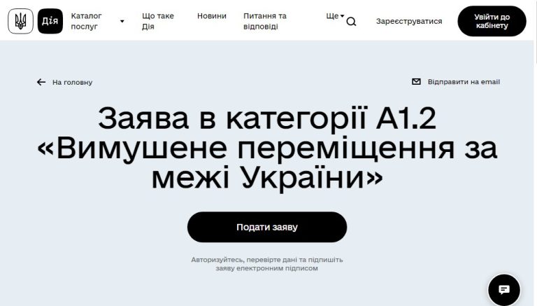 Вимушене переміщення за межі України