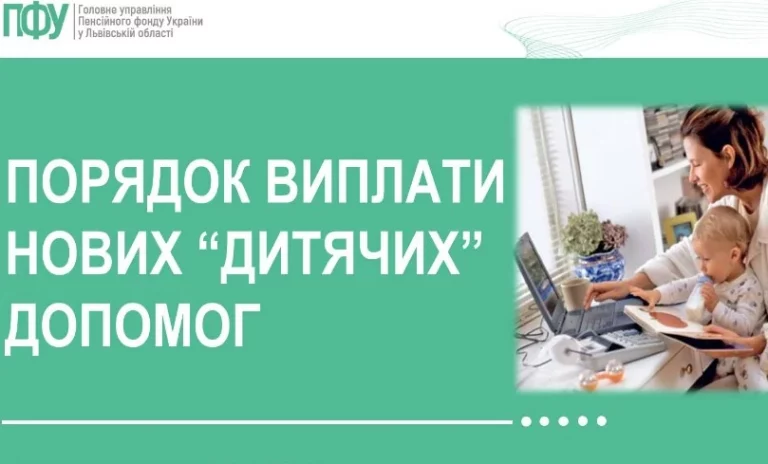 Спеціальні рахунки для допомоги по догляду за дитиною