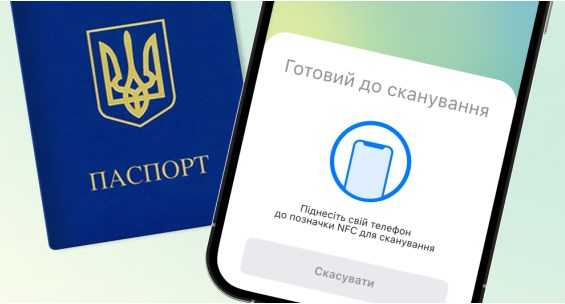 Дія.Підпис + NFC: нові стандарти безпеки з NFC та біометричними документами