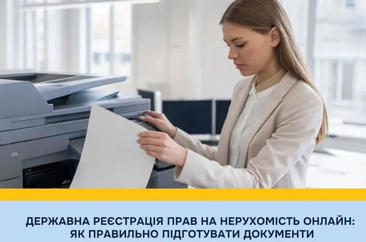 Реєстрація прав на нерухомість онлайн в «Дія»