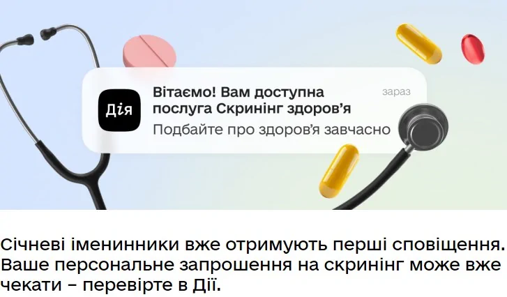 «Скрінінг здоров’я 40+» - запрошення на скрініг