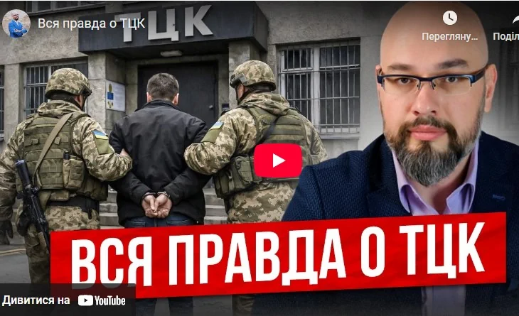 Вся правда о ТЦК, что сказал Дмитрий Лубинец