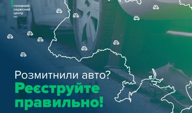 Розмитнення та реєстрація авто, сайт МВС