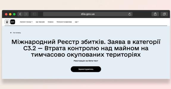 Втрата контролю над майном на ТОТ - фото з порталу Дія