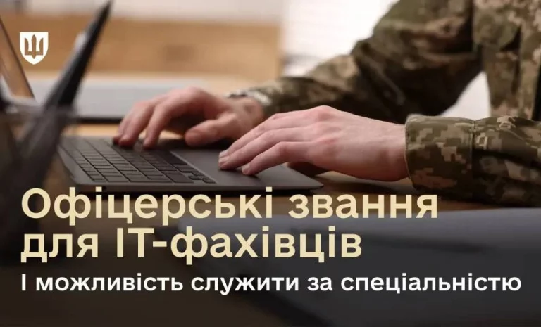 Фото з сайту Міноборони: офіцерські звання для ІТ-спеціалістів