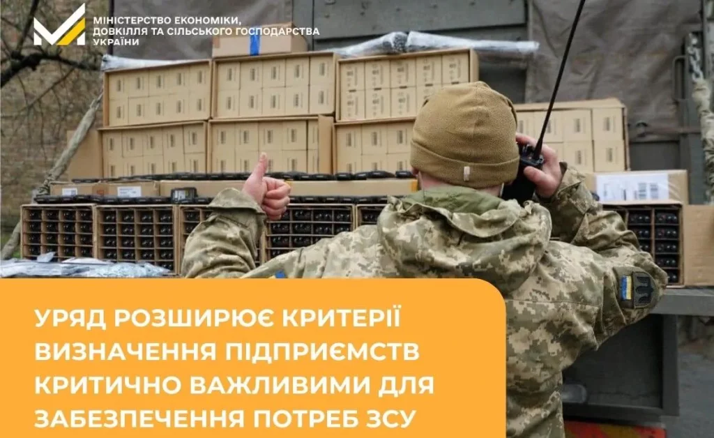 Фото з сайту Мінекономіки, критерії бронювання