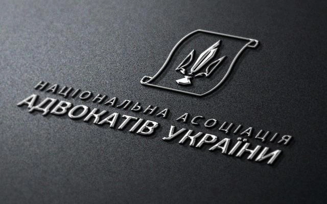 Національна асоціація адвокатів України