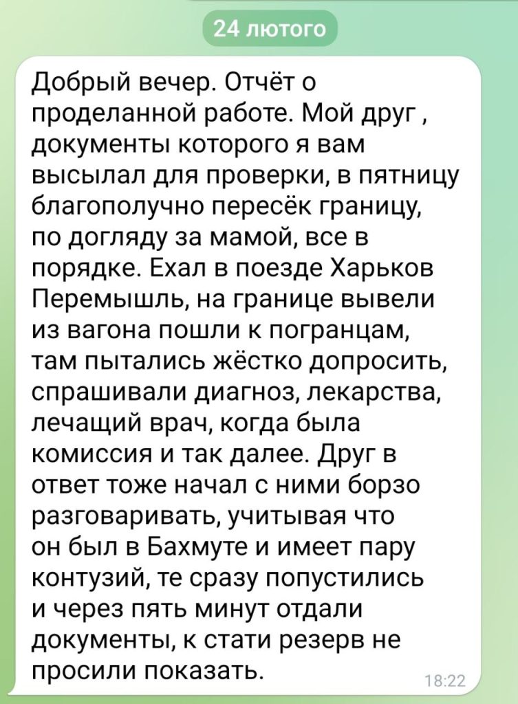 Выезд из Украины по догляду. 1 photo 2026 03 02 11 41 44