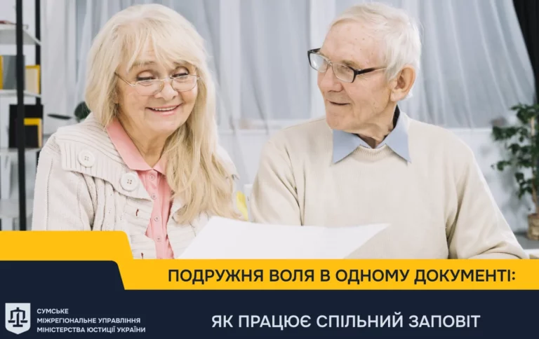 Спільний заповіт подружжя