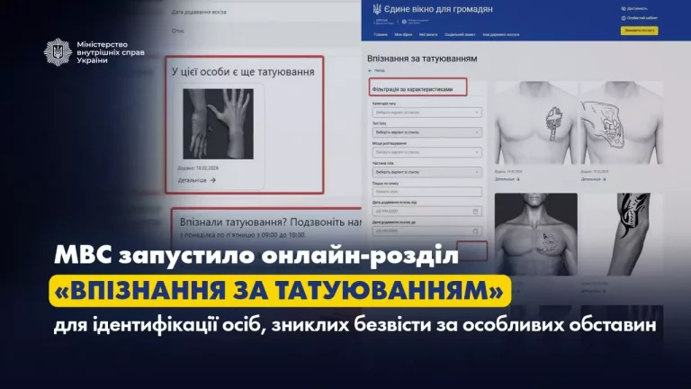 Сервіс впізнання за татуюванням