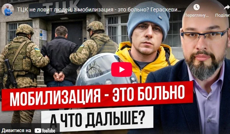 ТЦК, мобилизация