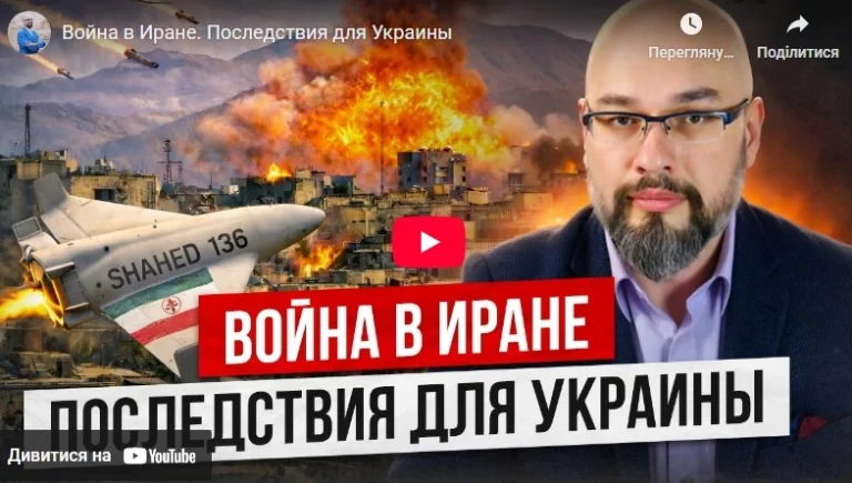 Война в Иране. Какие последствия для Украины?