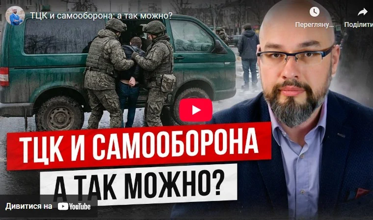 Можно ли применять оружие к представителям ТЦК и СП