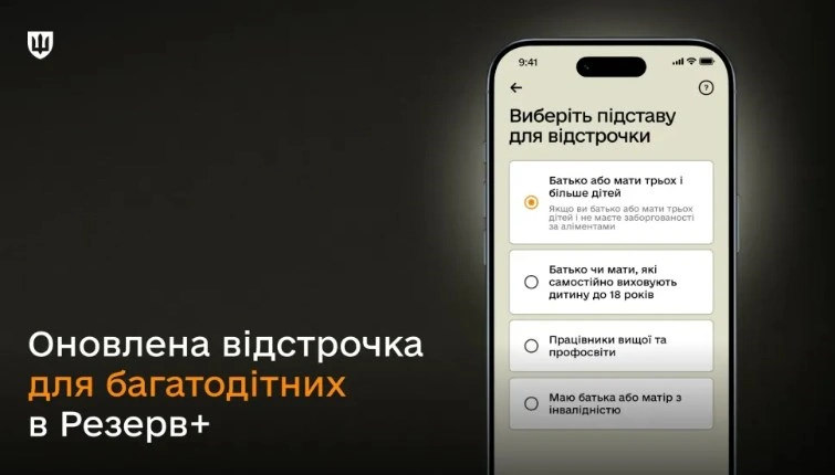 Фото з сайту Міноборони, відстрочка для багатодітних