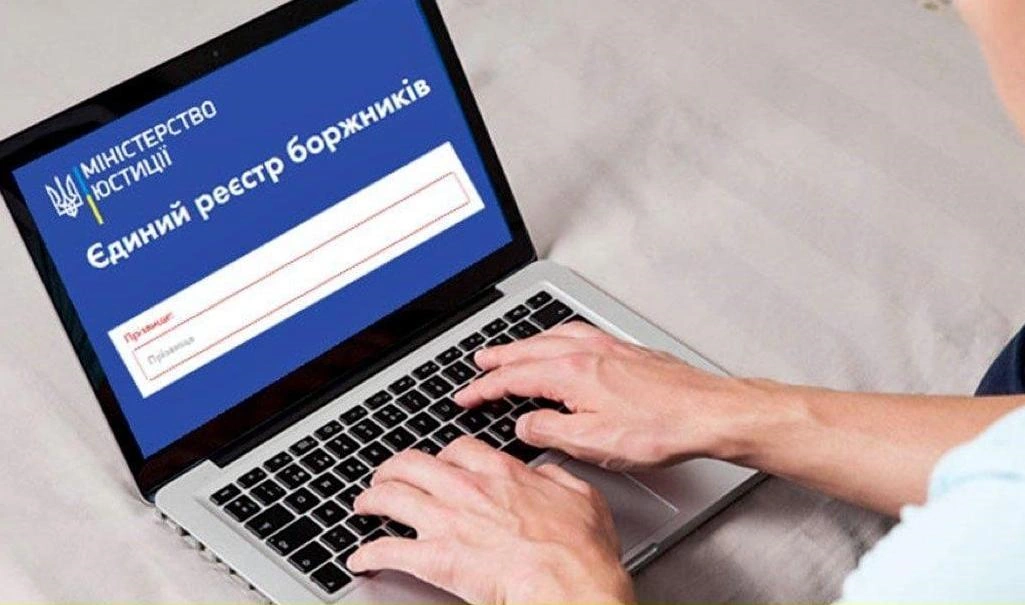 Єдиний реєстр боржників