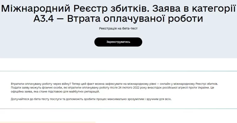 Розпочато бета-тест нової категорії в Реєстрі збитків: що відомо
