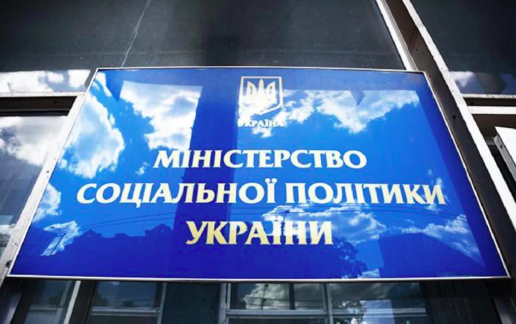 Міністерство соціальної політики, сім’ї та єдності України