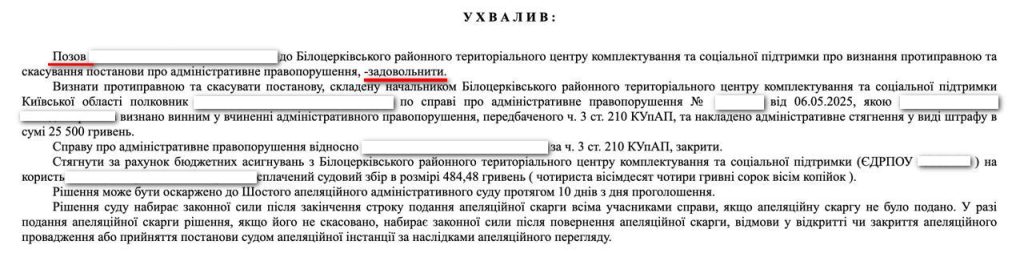 Как отменить штраф ТЦК? 1 photo 2026 03 16 08 15 07