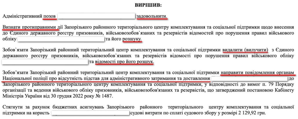 Розыск ТЦК - противоправный: решение суда. 1 photo 2026 04 26 09 25 49