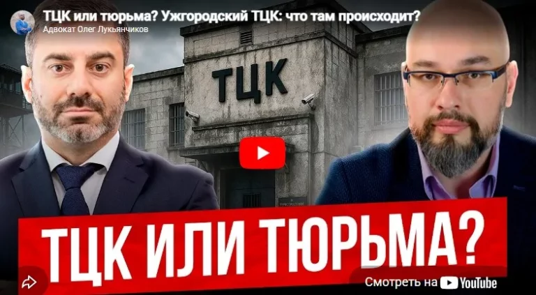 ТЦК или тюрьма? Ужгородский ТЦК: что там происходит?