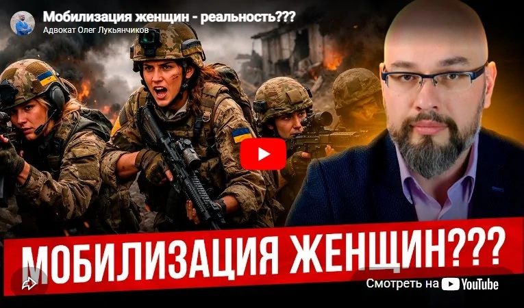 Мобилизация женщин - реальность?