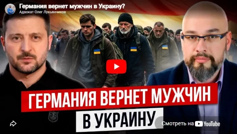 Мужчин могут вернуть из Германии в Украину
