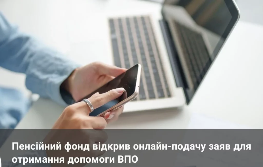 Алгоритм онлайн подання заяви на отримання допомоги для ВПО