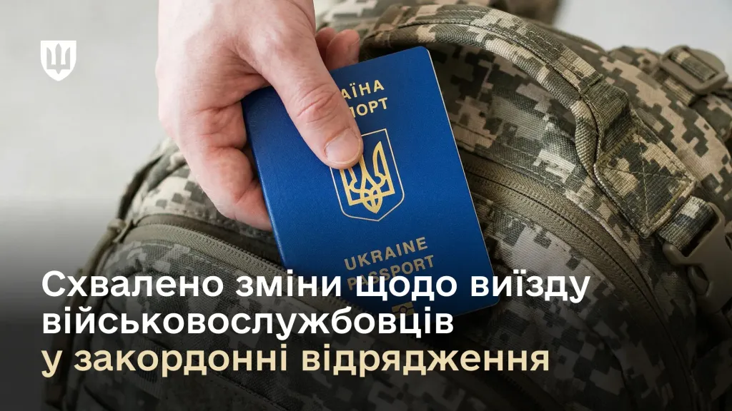 Кабмін вніс зміни до правил виїзду військових за кордон