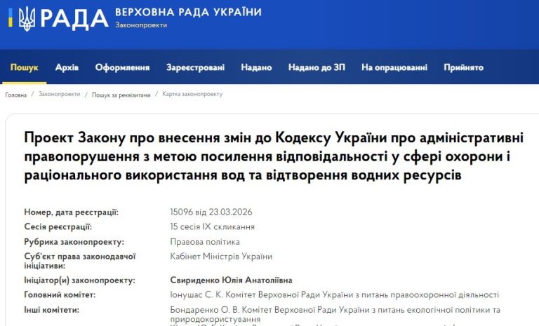 Уряд пропонує підвищити штрафи за порушення у сфері водокористування