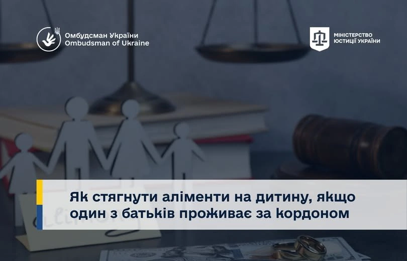 Аліменти за кордоном: як змусити боржника платити, якщо він виїхав 1 Як стягнути аліменти з того, хто за кордоном мінюст