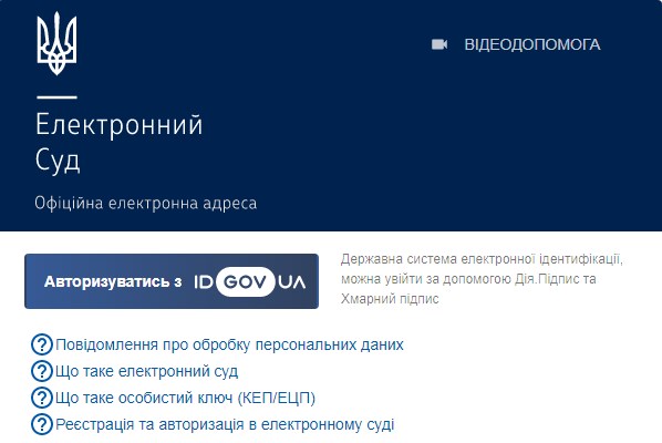 Електронний суд