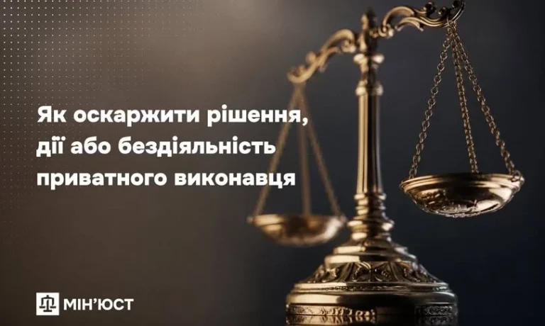 Виконавче провадження, Мін'юст