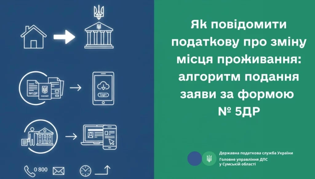 Обновление данных в налоговой: как подать заявление по форме № 5ДР 1 Оновлення даних у податковій: як подати заяву за формою № 5ДР