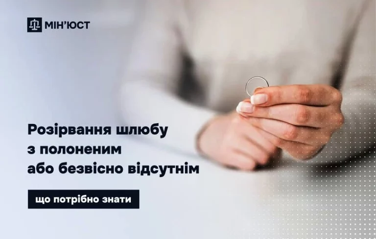 Розірвання шлюбу з безвісно відсутньою особою